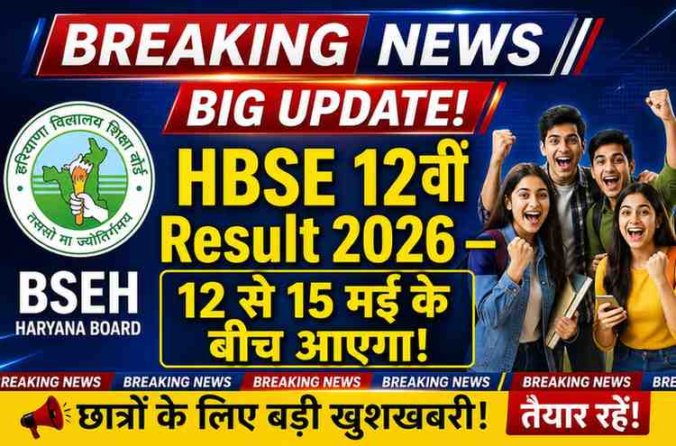 HBSE Class 12th का Result जल्द आने वाला है — Chairman ने Officially बता दी Date! chatgptimageapr28202607 05 00p