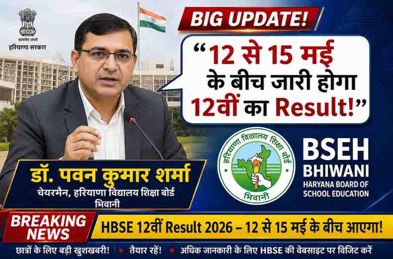 HBSE Class 12th का Result जल्द आने वाला है — Chairman ने Officially बता दी Date! chatgptimageapr28202607 19 33p