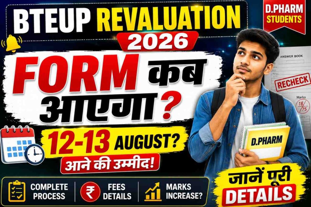 BTEUP D.Pharm Revaluation Form 2026
