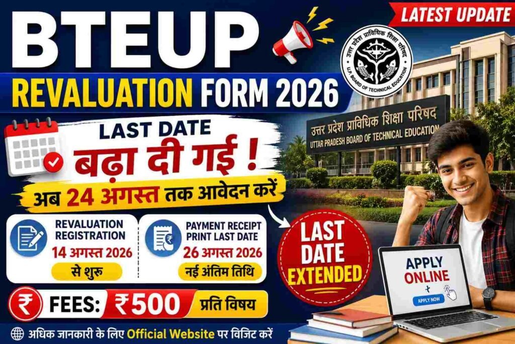 BTEUP Revaluation Last Date Extended 2026