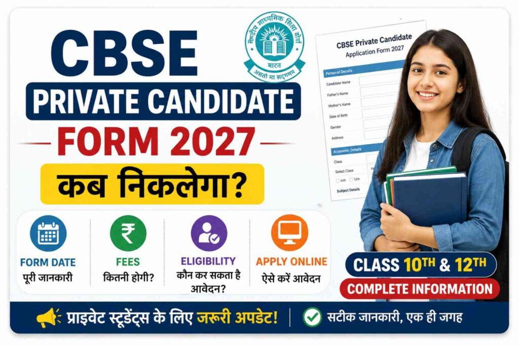 CBSE Private Candidate Form 2027