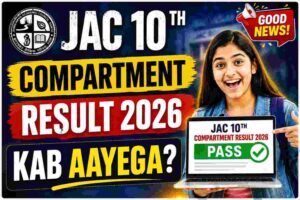 JAC 10th Compartment Result 2026