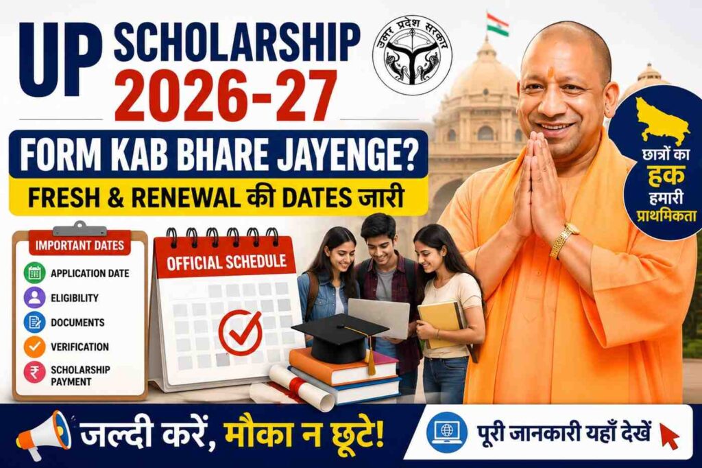 UP Scholarship 2026-27: Form Kab Bhare Jayenge