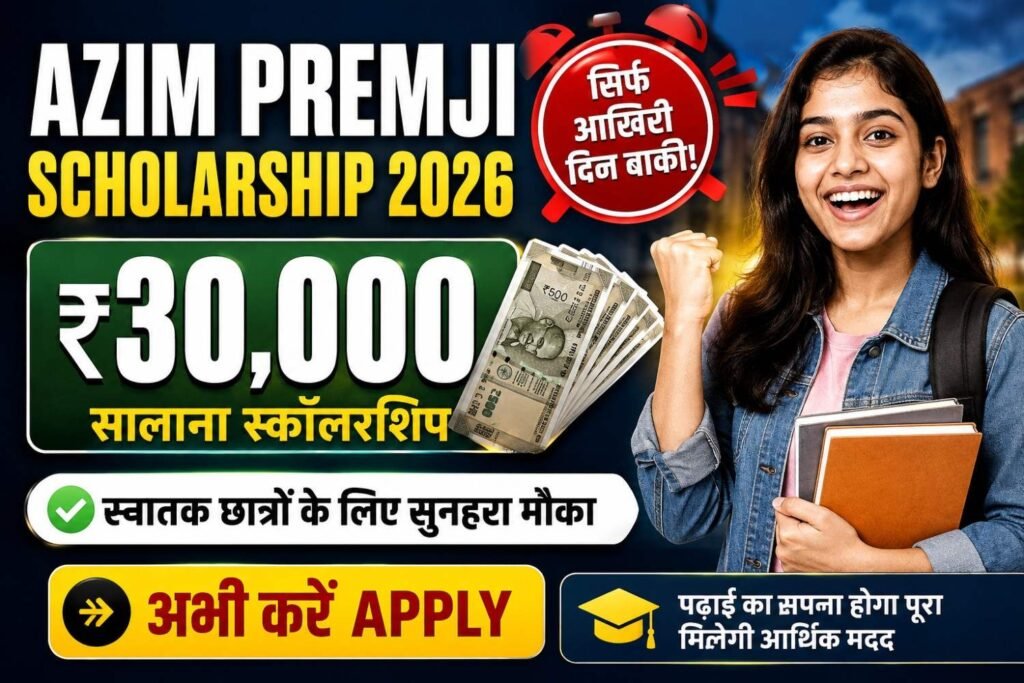 Azim Premji Scholarship 2026 apply online girl student