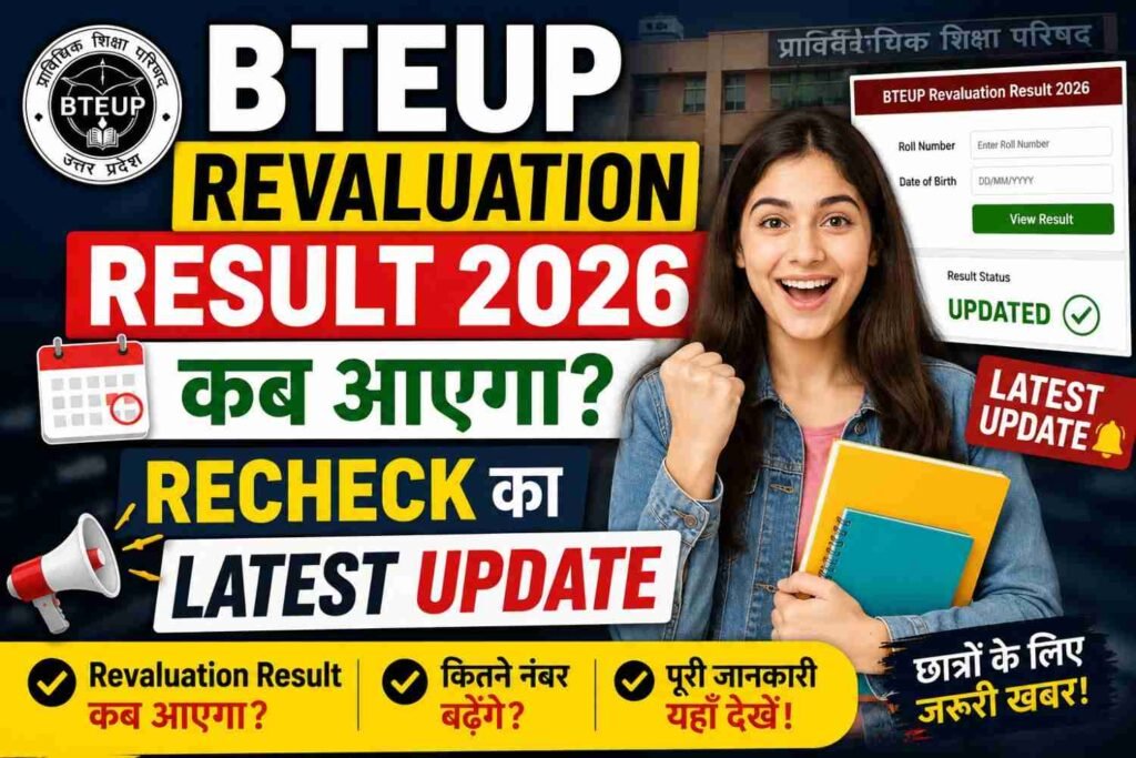 BTEUP Revaluation Result 2026 Update