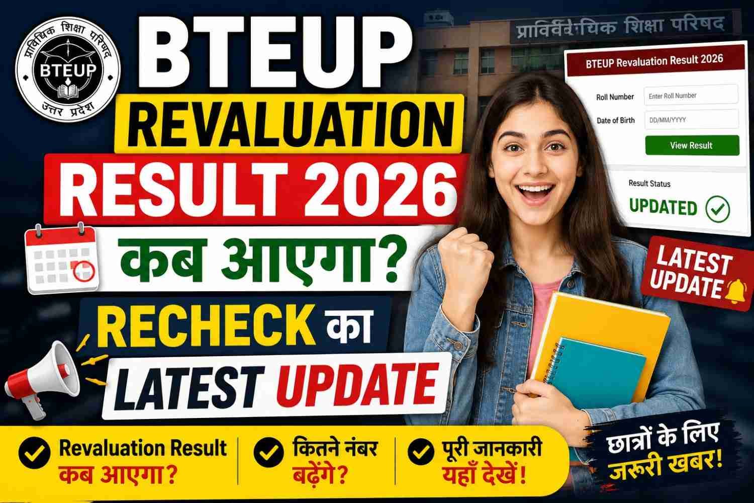BTEUP Revaluation Result 2026 Update