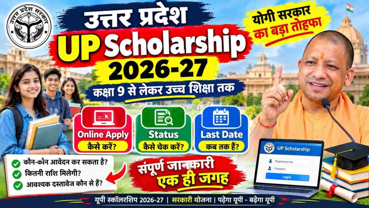 UP Scholarship 2026-27