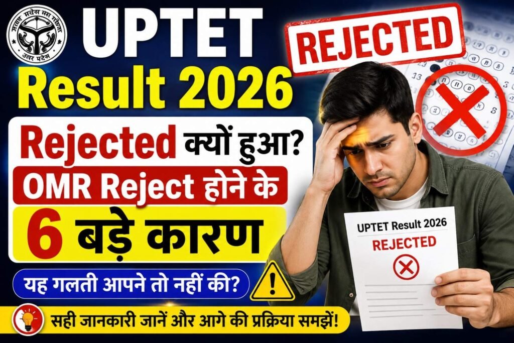 UPTET Result Rejected 6 Big Reasons