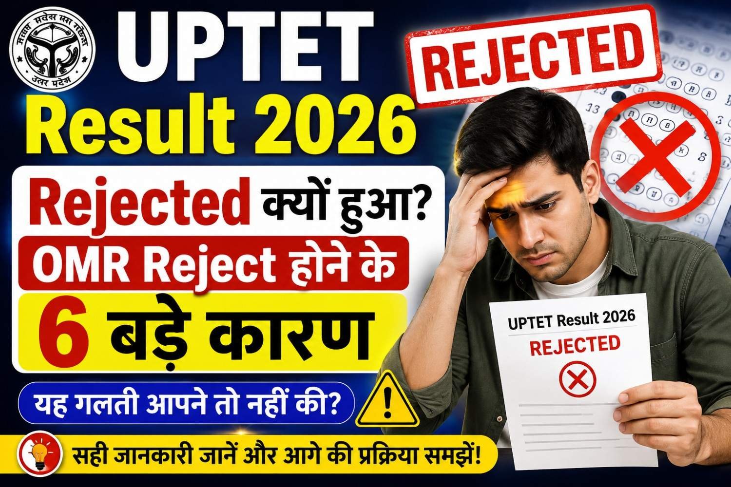 UPTET Result Rejected 6 Big Reasons