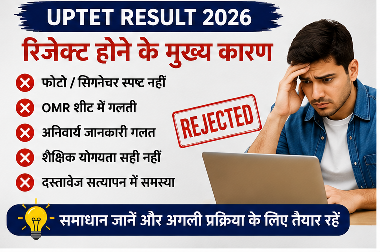 UPTET Result Rejected: 6 Big Reasons
