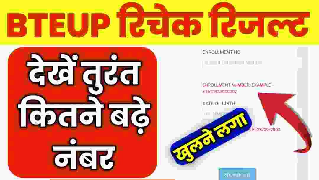 bteup recheak result
