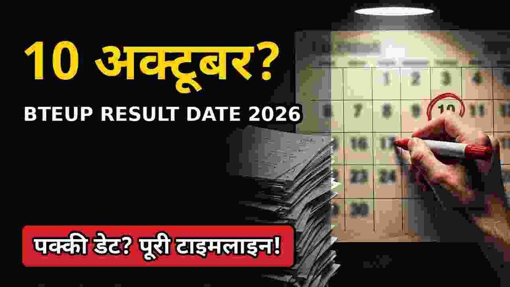 bteup revaluation result 2026