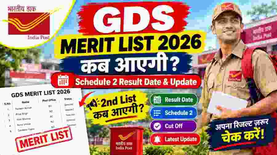 gds first merit list kb aayegi