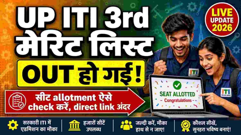 UP ITI 3rd Merit List 2026 OUT