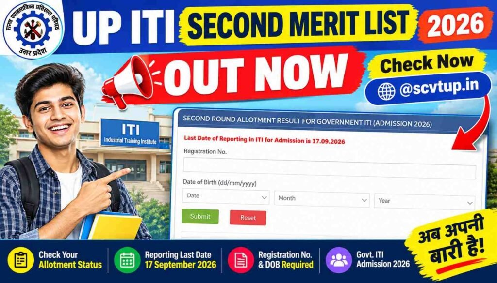 up iti second merit list live now