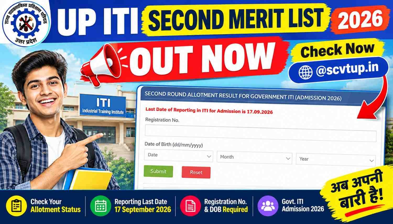 up iti second merit list live now