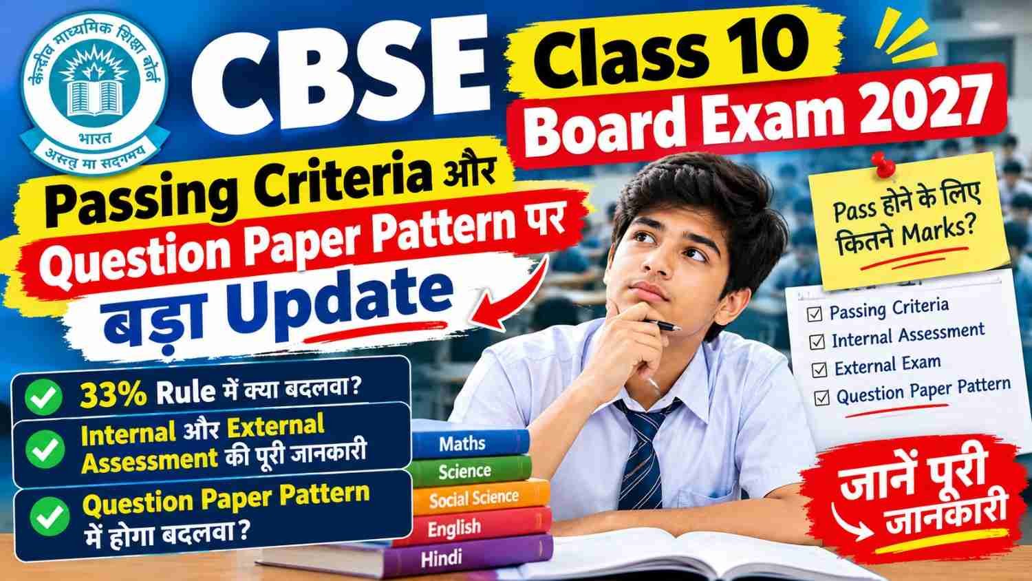 CBSE Class 10 Board Exam 2027 Passing Criteria and Question Paper Pattern Update