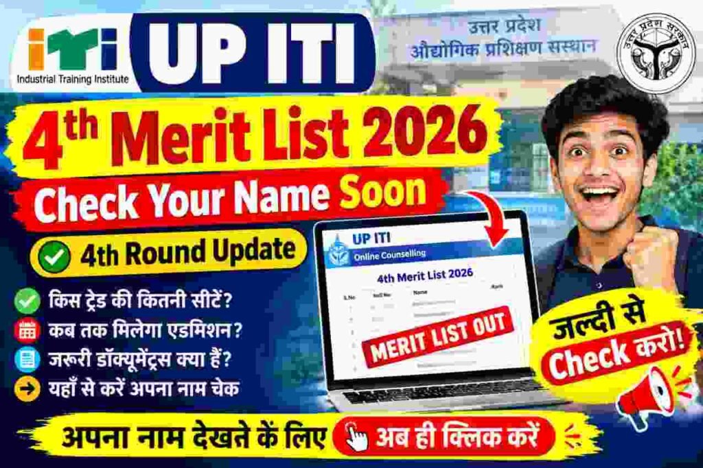 UP ITI 4th Merit List 2026