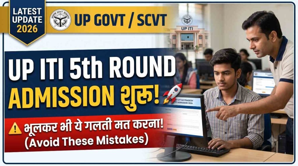 UP ITI 5th Round Admission 2026