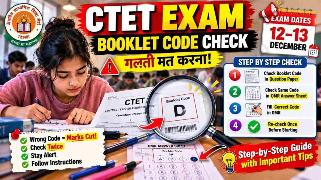 CTET booklet code check on question paper and OMR answer sheet